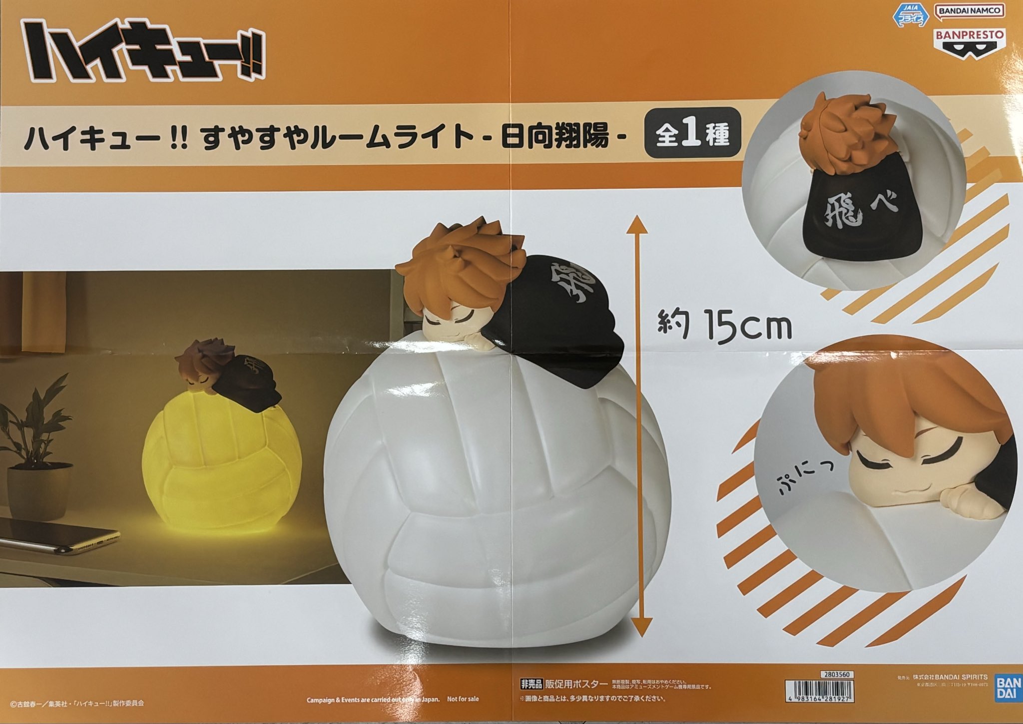 ハイキュー‼︎ すやすやルームライト 日向翔陽 10個セット ハイキュー‼︎ すやすやルームライト 日向翔陽 10個セット ハイキュー