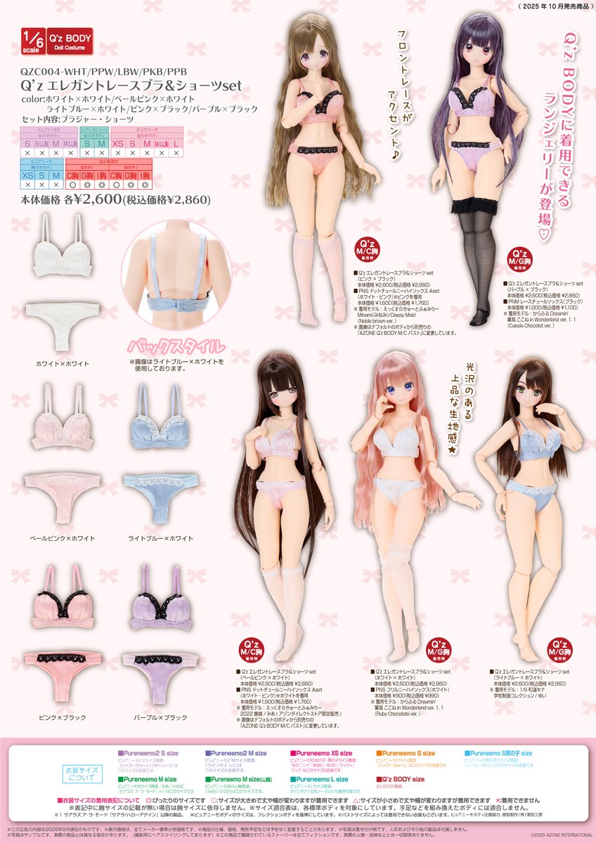 【アゾン2025年10月新商品】
1/6スケール『Q’z エレガントレースブラ＆ショーツset』入荷のご案内 azoneosaka.blog.fc2.com/blog-entry-851… #azone #アゾン
