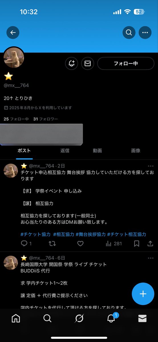 q96231's tweet photo. 【注意喚起】

@mx__764

こちらの方と相互協力のお約束をしており 、当選後お支払い無くアカウント削除されました
尚こちらの作品協力前で協力頂けてません
既にアカウント削除後ですが 同じ被害に合われた方探しております

#チケット相互協力 #相互協力 #注意喚起 https://t.co/VitPxdeHNn