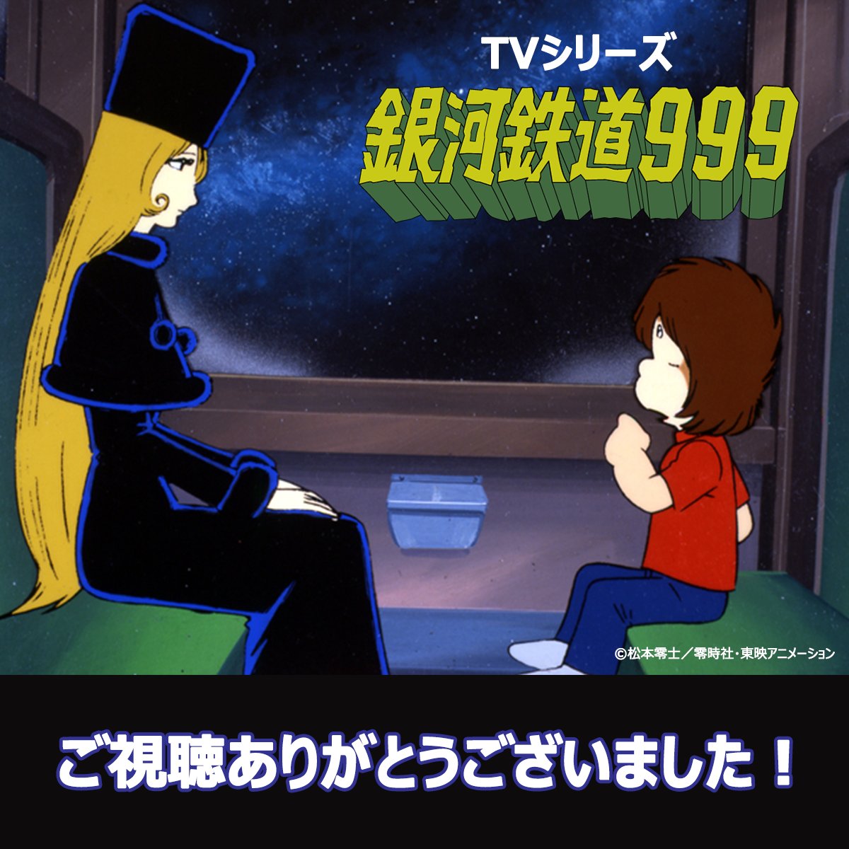 銀河鉄朗さま専用その1 銀河鉄道999（1） (ビッグコミックス