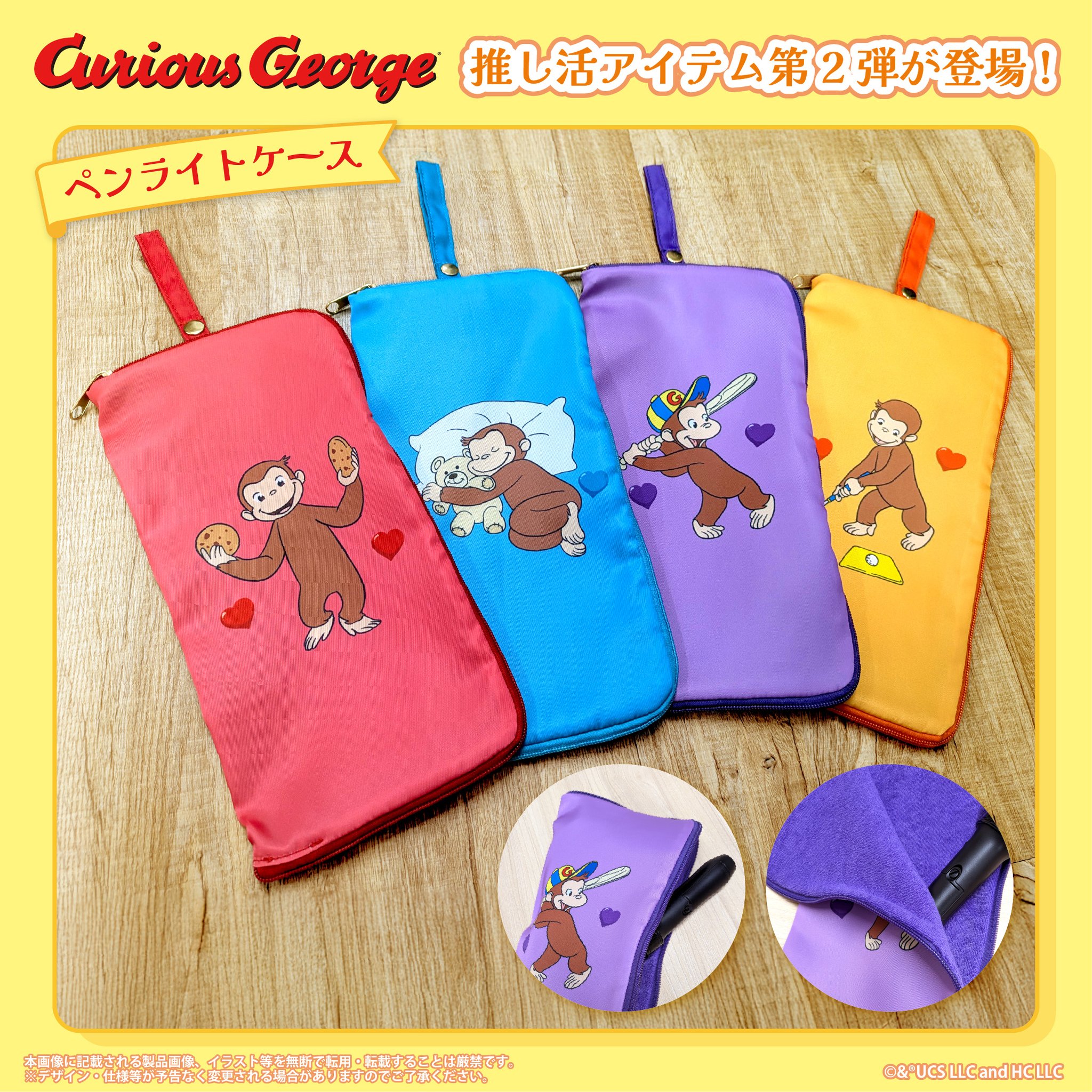 おさるのジョージ【公式】 on X: 