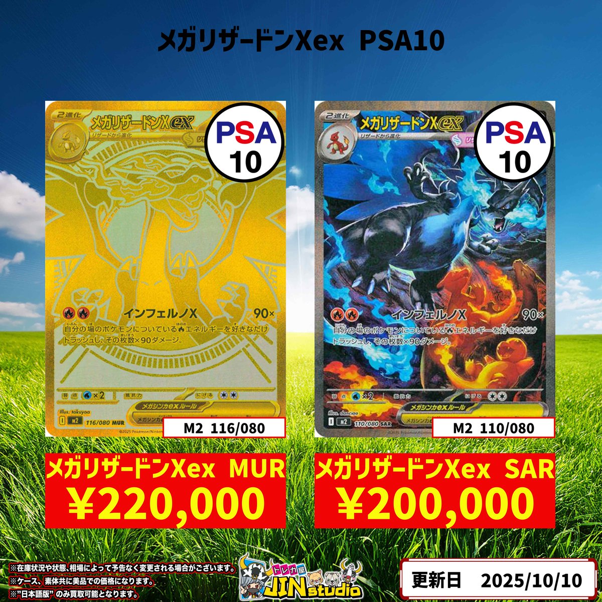 2025 ポケモンカード MEGA リザードン X ex #110 PSA10 メガリザードン