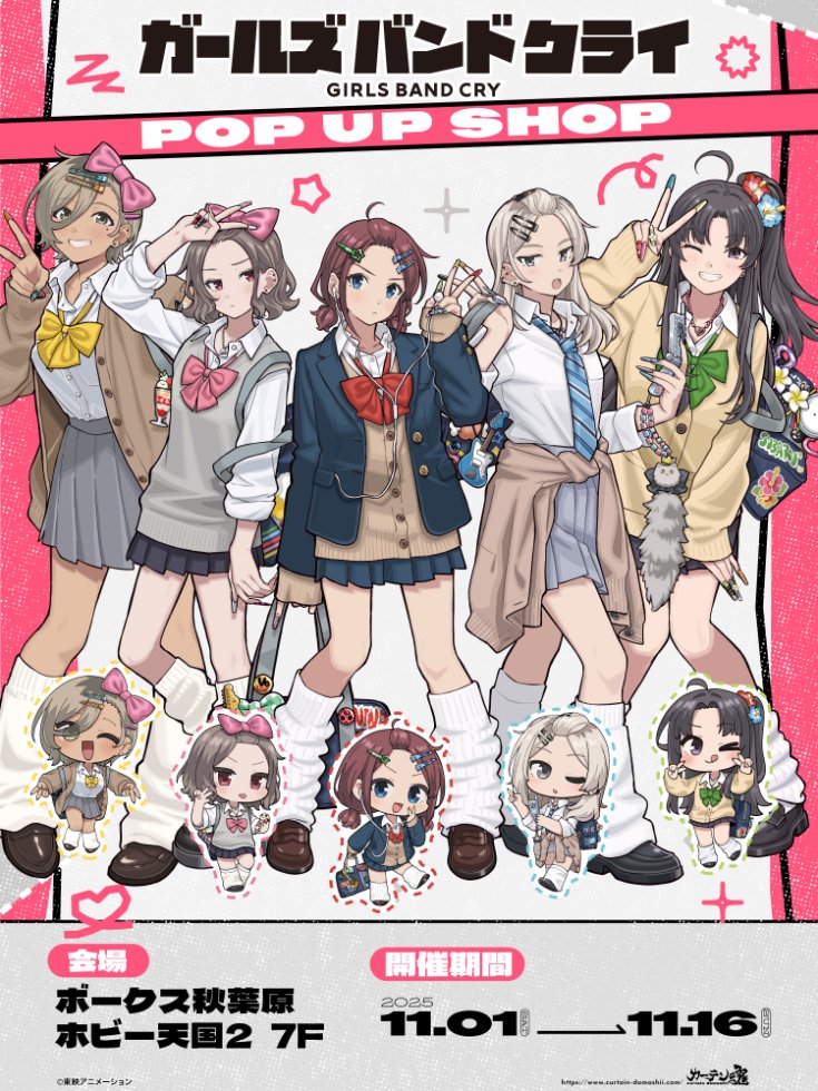 7Fイベント】 アニメ『ガールズバンドクライ』 POP UP SHOPがボークス