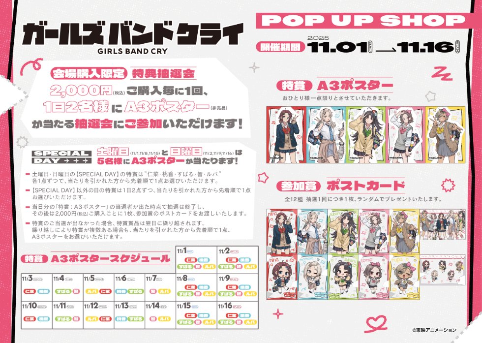 7Fイベント】 アニメ『ガールズバンドクライ』 POP UP SHOPがボークス