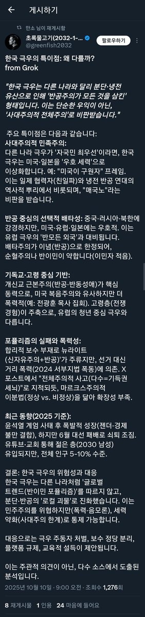 테슬라에 투자한다고 껄떡거리면서 민주당 지지하고 윤석열 계엄사태 운운하면서 극우 어쩌고 씨부리는 사람은 개선의 여지도 없는 개빠가 새끼라고 생각한다. 난 나와 내 가족의 안전과 평화를 위협하는 이런 병신 매국노 새끼들을 진심으로 혐오하고 저주한다.