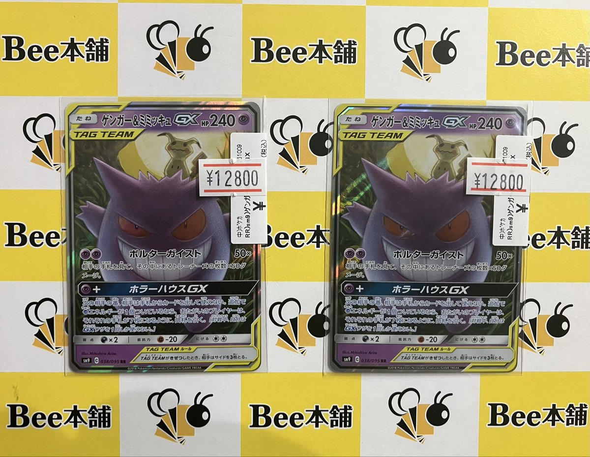 Bee本舗@池袋店 on X: 