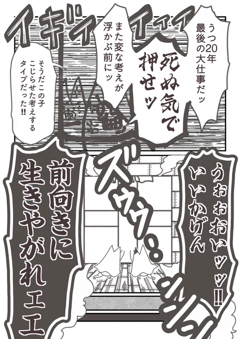 なぜ作者はうつになるまで放っておかれたのか?【6/6】 