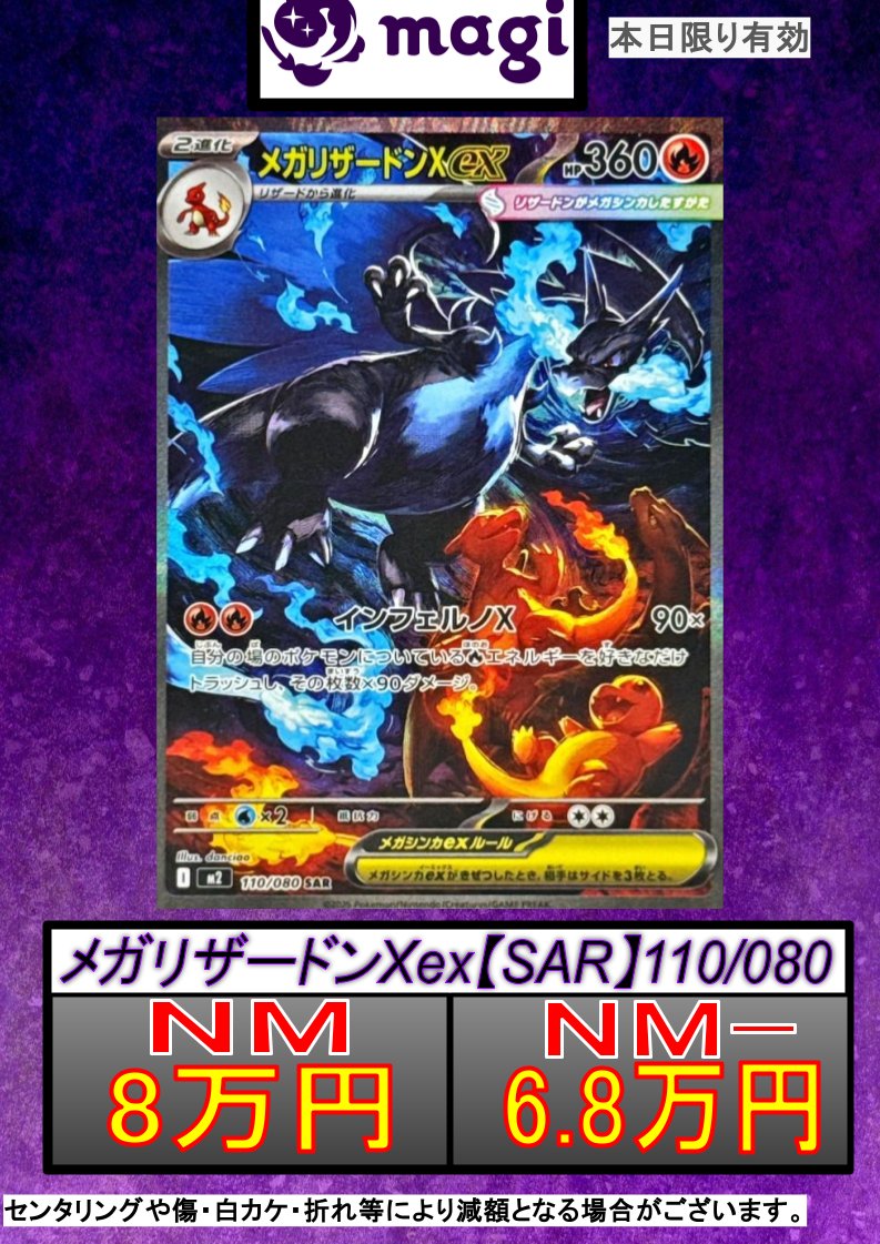 🔥#ポケカ 買取情報🔥】 10/10(金) MリザードンXex 買取表作成しました