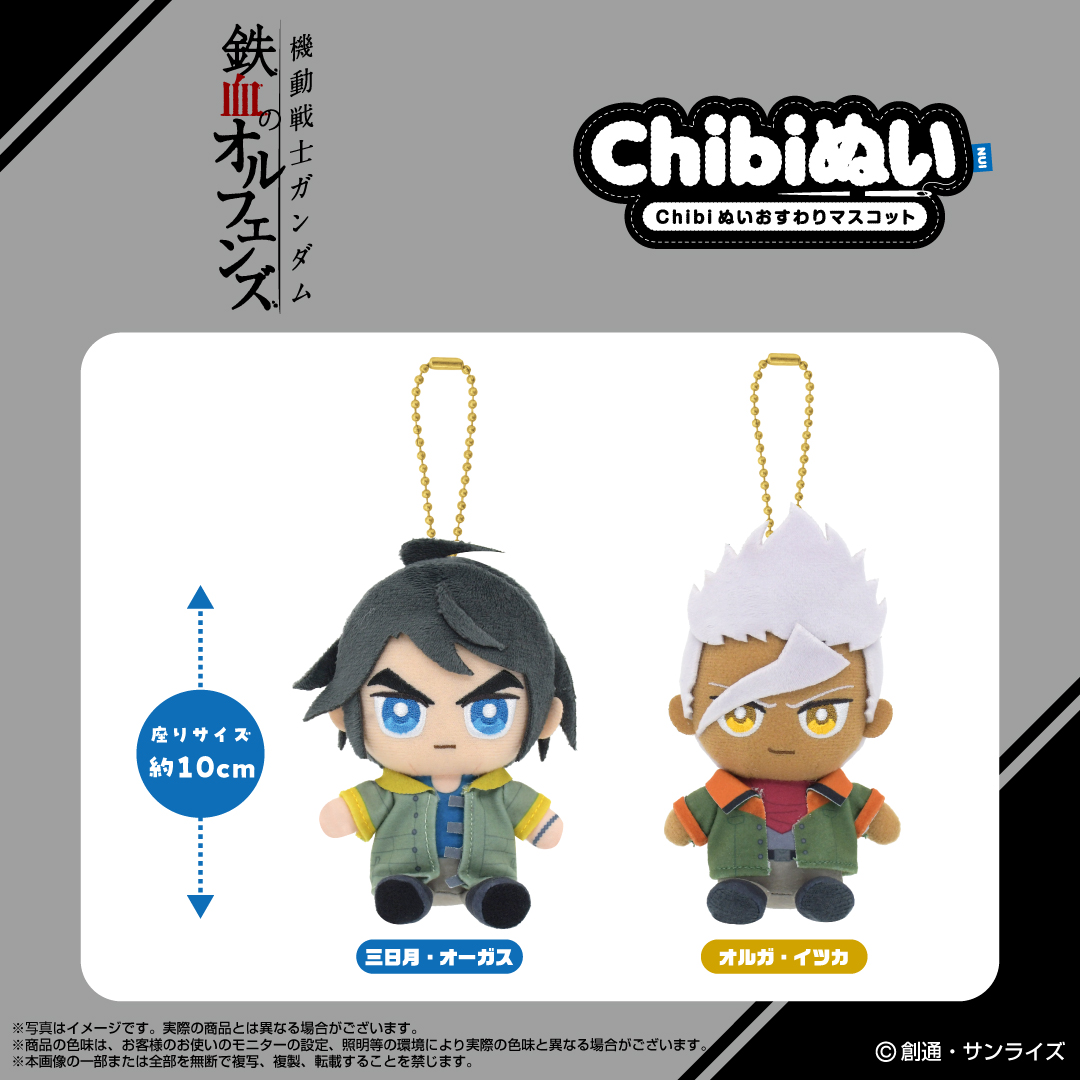 機動戦士ガンダム　鉄血のオルフェンズ　もちもちマスコットM 三日月　オルガ もちもちマスコットM 機動戦士ガンダム 鉄血のオルフェンズ （三日月