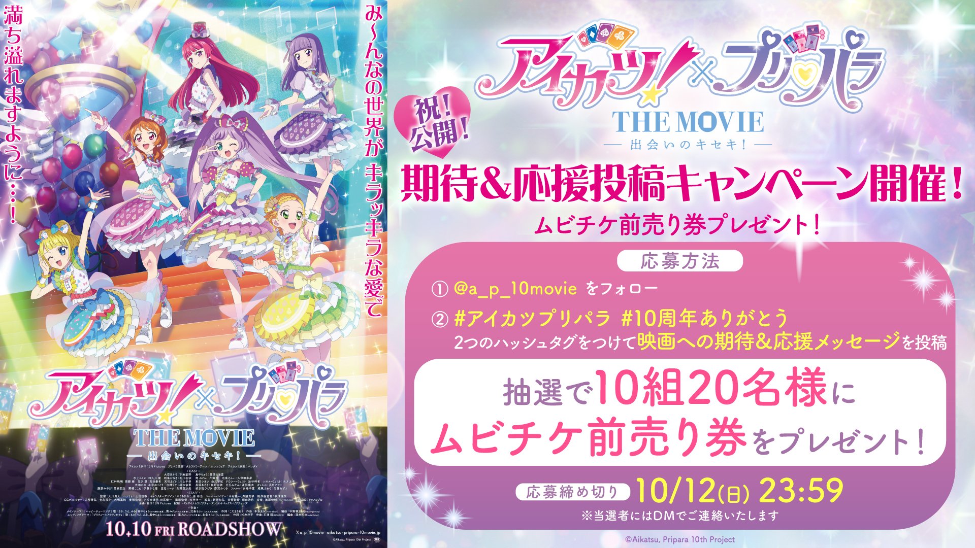 アイカツ! リクエストチケット　まとめ アイカツ! リクエストチケット まとめ アイカツ! リクエスト