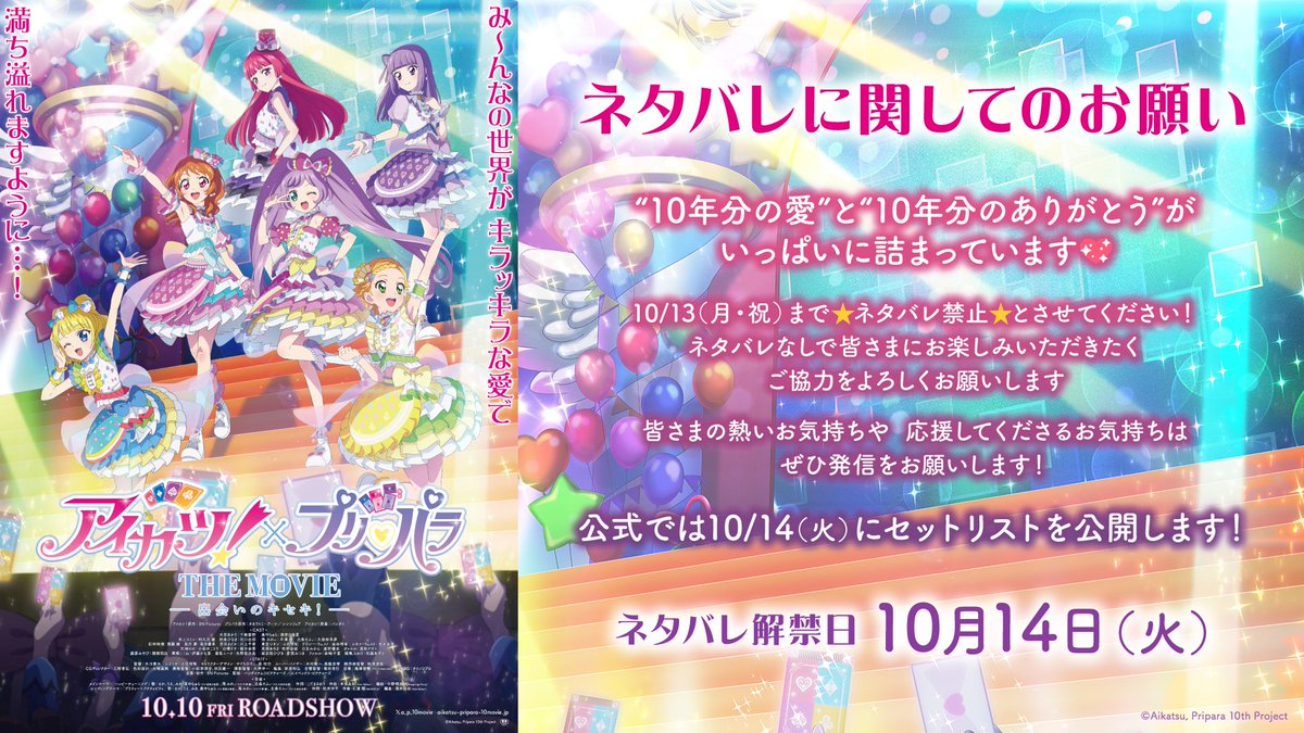公式】『アイカツ！×プリパラ THE MOVIE -出会いのキセキ！-』 on X
