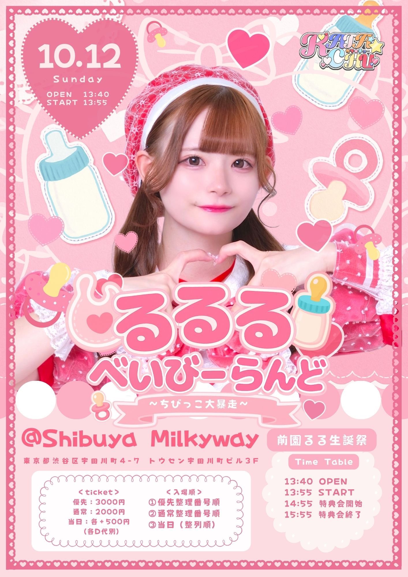 BABYL SU- L生誕祭 BABYL SU- L生誕祭 Syu & Ayato Birthdayのチケット情報・予約