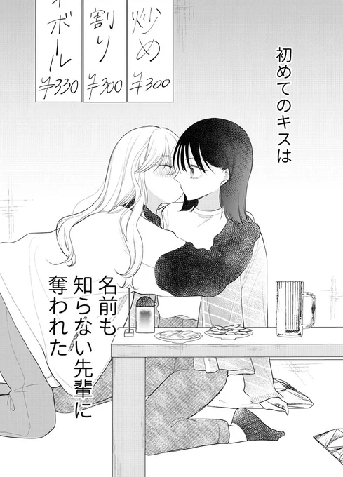 知らない先輩に初めてのキスを奪われる話1/3
#創作百合フェスタ #創作百合 #漫画が読めるハッシュタグ 