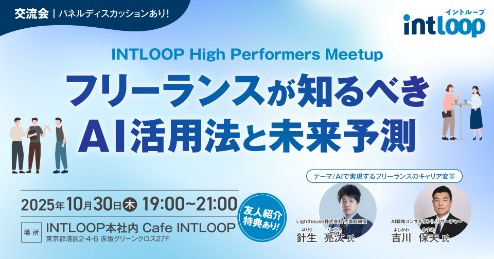 techstock_int's tweet image. 📢AIでキャリアを進化させるヒントが学べる
フリーランス交流イベント開催!
実務でAIを活用し、キャリアを築くプロ2名による、
パネルディスカッション+交流を通じて、
変化の時代に市場価値を高める実践的なアプローチを学べます。
軽食&ドリンクを楽しみながら、学びと出会いがある貴重な機会🍷…