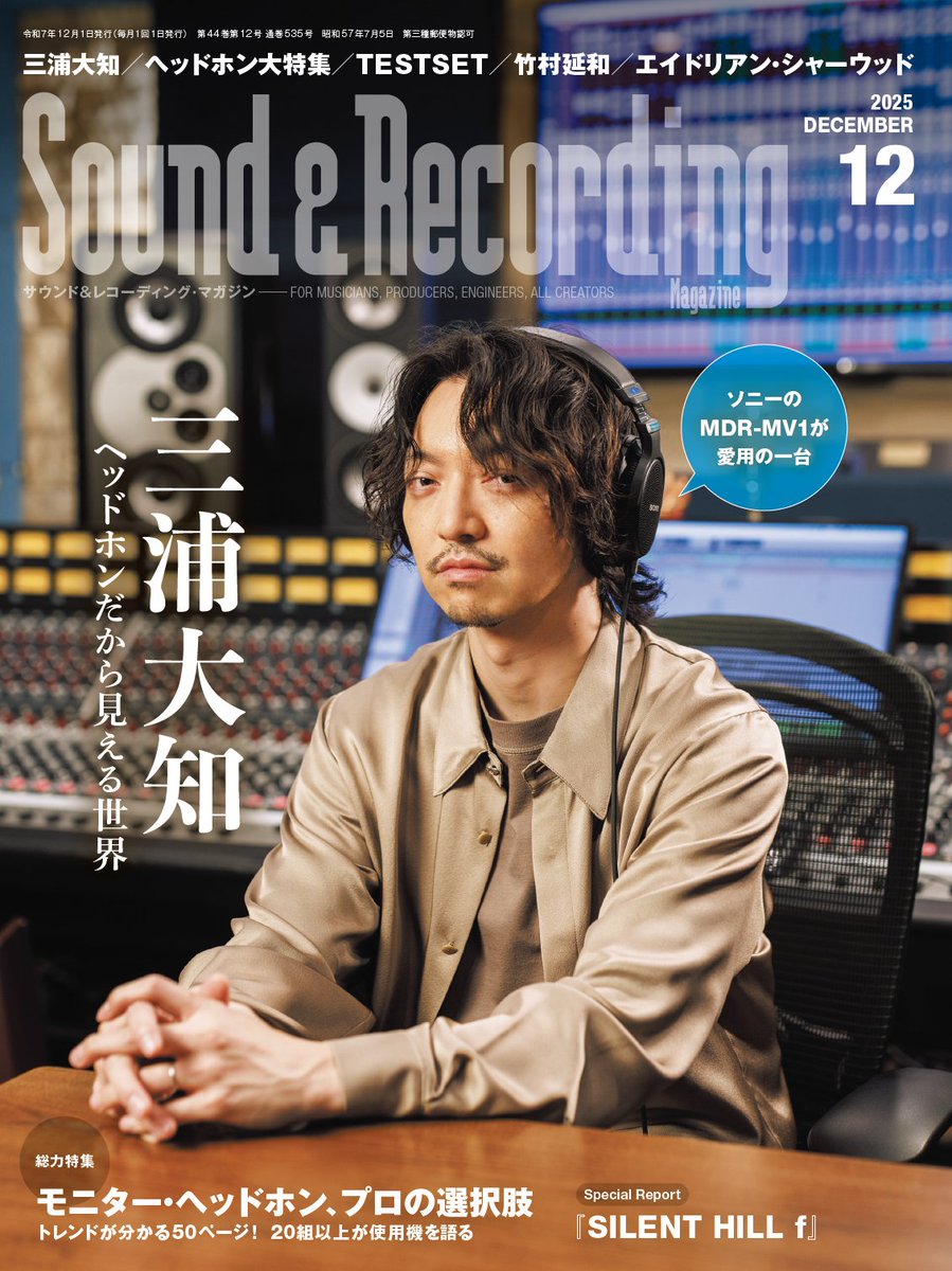 ◤掲載決定◢ 
10月25日発売『Sound &amp; Recording Magazine』 
表紙&amp;巻頭企画に #三浦大知 が掲載されます📚 

メイン・テーマはモニター・ヘッドホン🎧

巻頭インタビューでは
撮り下ろし写真📷や愛用モデルのSONY MDR-MV1と
BOWERS &amp; WILKINS PX8についてのインタビューを
8P掲載予定📖