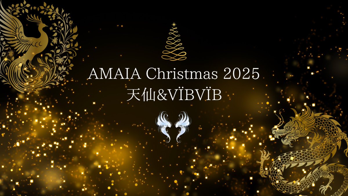 📣クリスマスコンサート開催のお知らせ🎁

🎄❄️ AMAIA Christmas 2025 〜天仙 × VÏBVÏB〜 ✨🎁

天仙とVÏBVÏBが初めて一緒に奏でるクリスマス🎄
笑顔と音楽で包まれる、とびきりあたたかな夜をあなたに🎶

2025.12.6（土）
開演 13:00
J-SQUARE SHINAGAWA

詳細はこちら
tensen.pro/posts/57426220