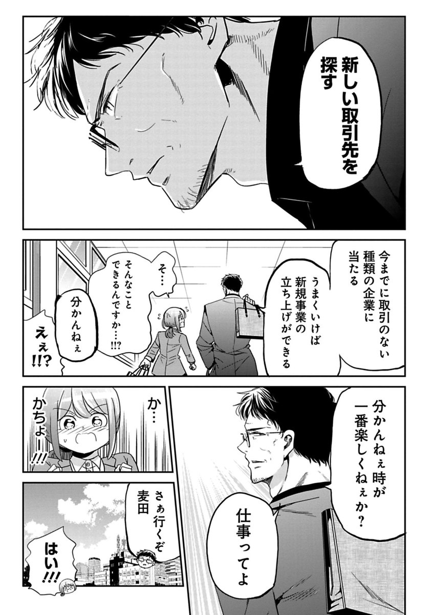 失敗を報告すると褒めてくれる課長 2/2 