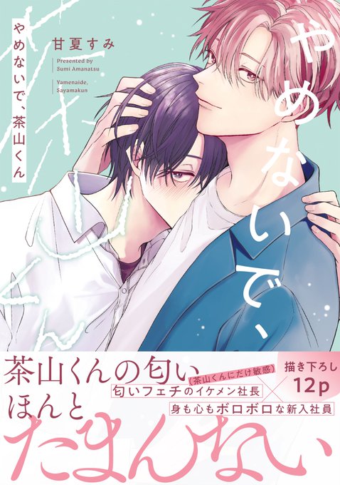 商業BL を含むマンガ一覧 : 43ページ目 | ツイコミ(仮) 商業BL を含むマンガ一覧 : 43ページ目 | ツイコミ(仮)