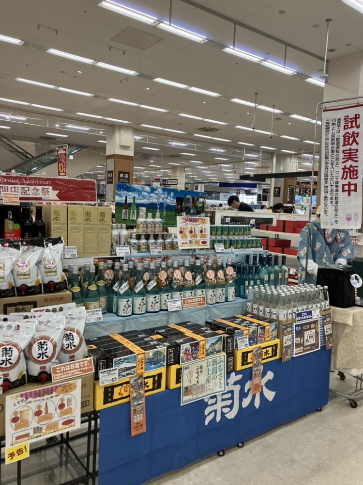 KIKUSUI_PR's tweet image. イオン新発田店、今日から４日間試飲販売を開催します！ぜひお越しください✨
