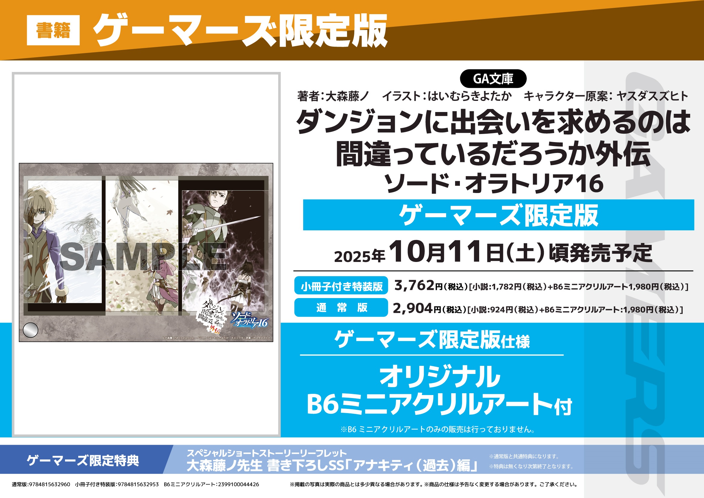 ダンまちⅤ 下巻　初回特典短編小説『箱庭サブストーリー』後編 ダンまちⅤ 下巻 初回特典短編小説『箱庭サブストーリー』後編 ダン