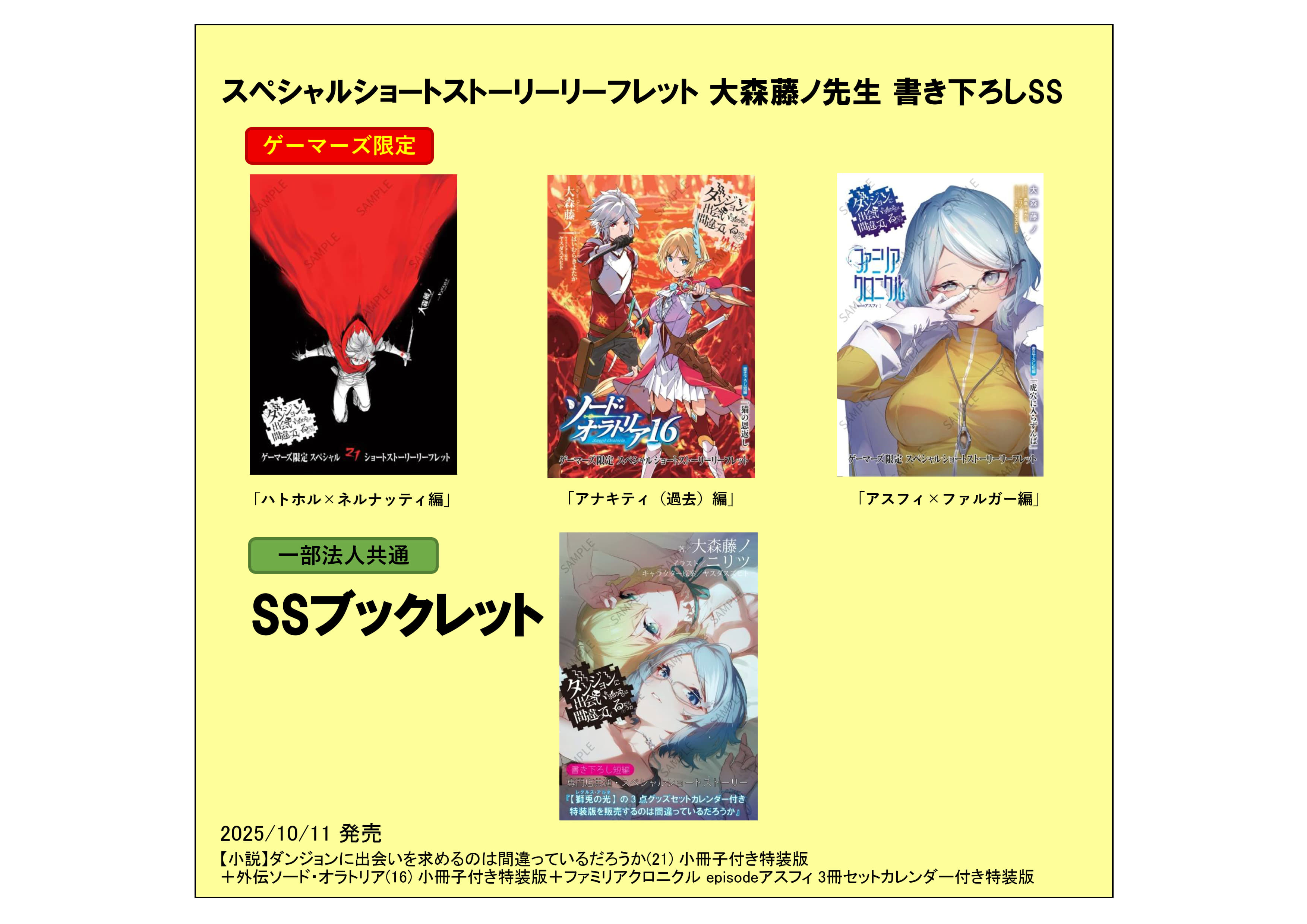 よ*べ様 ダンまち　最新3巻　書き下ろし特典 SSリーフレット10種セット 2025年最新】ダンまち 特典 ssの人気アイテム - メルカリ