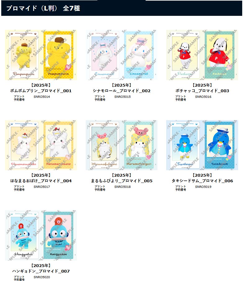 サンリオ推し活部🌈 on X