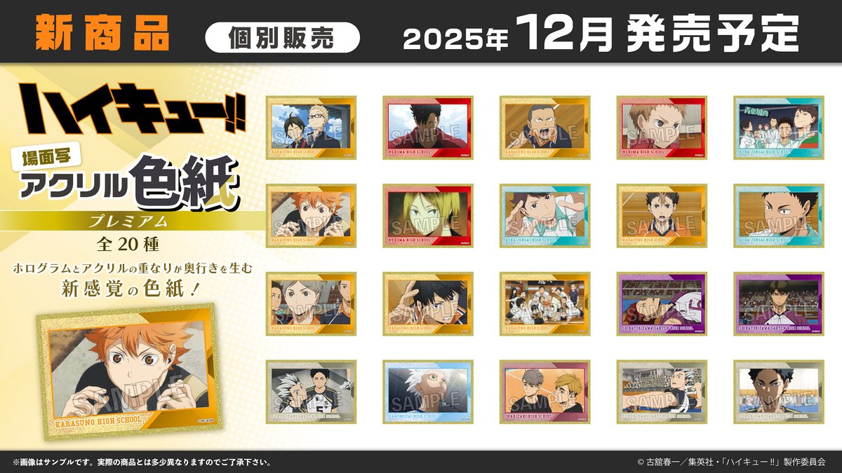 ハイキューグッズ2 ハイキュー!! グッズ&情報 (@goodshaikyu22) / X