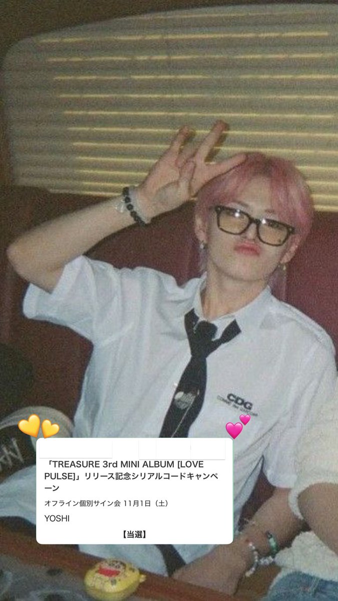 TREASUREオフイベ