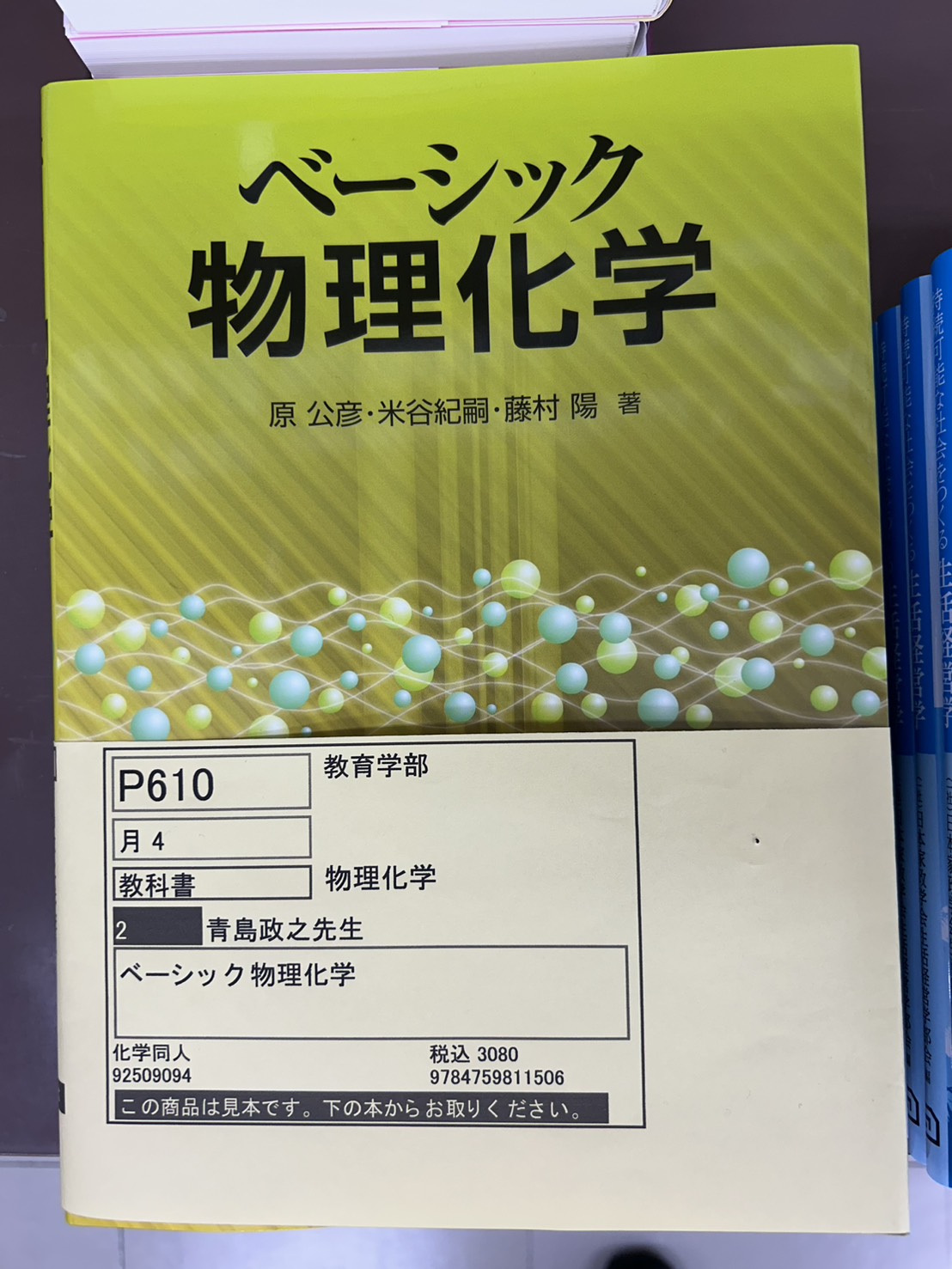 生命科学部 教科書セット 生命科学部 教科書セット