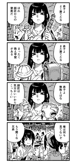 弟子への愛が歪んでない?

漫画作者:俺正讀(アジェンド)さん

#活俠傳 #活侠传 #활협전 