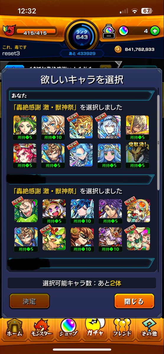m0r_reset3_fun's tweet image. ガチゴミ🗑👋
運だからしゃあないけど萎えるわ
 #マルチガチャ