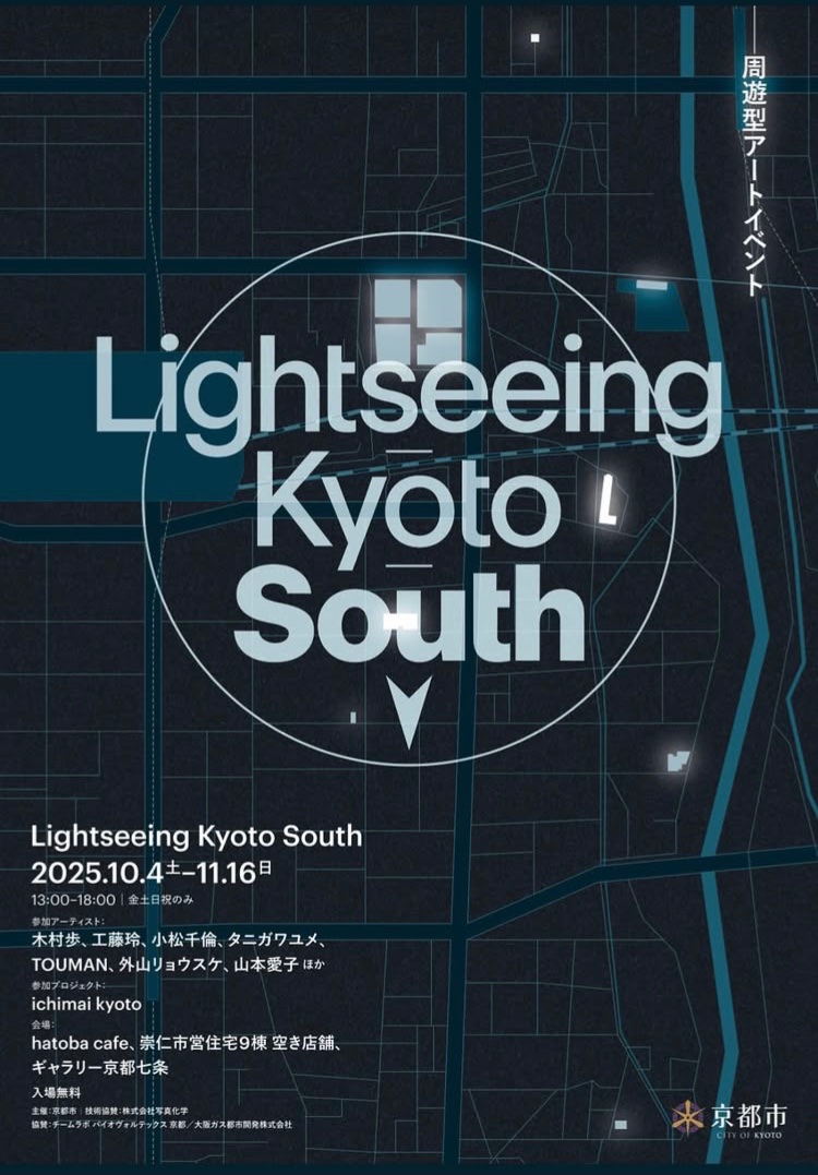 hatobacafe's tweet photo. 【展覧会のお知らせ】

10月4日(土)～11月16日(日)
周遊型アートイベント「Lightseeing Kyoto South」

金、土、日、祝のみ　オープン
13:00〜18:00

(カフェ営業時間とは異なりますので、ご注意ください。)

#京都駅 #hatoba #cafe #kyoto #kyotocafe 
 #coffeelove #record
#ペットok https://t.co/LvmtoVvGKx