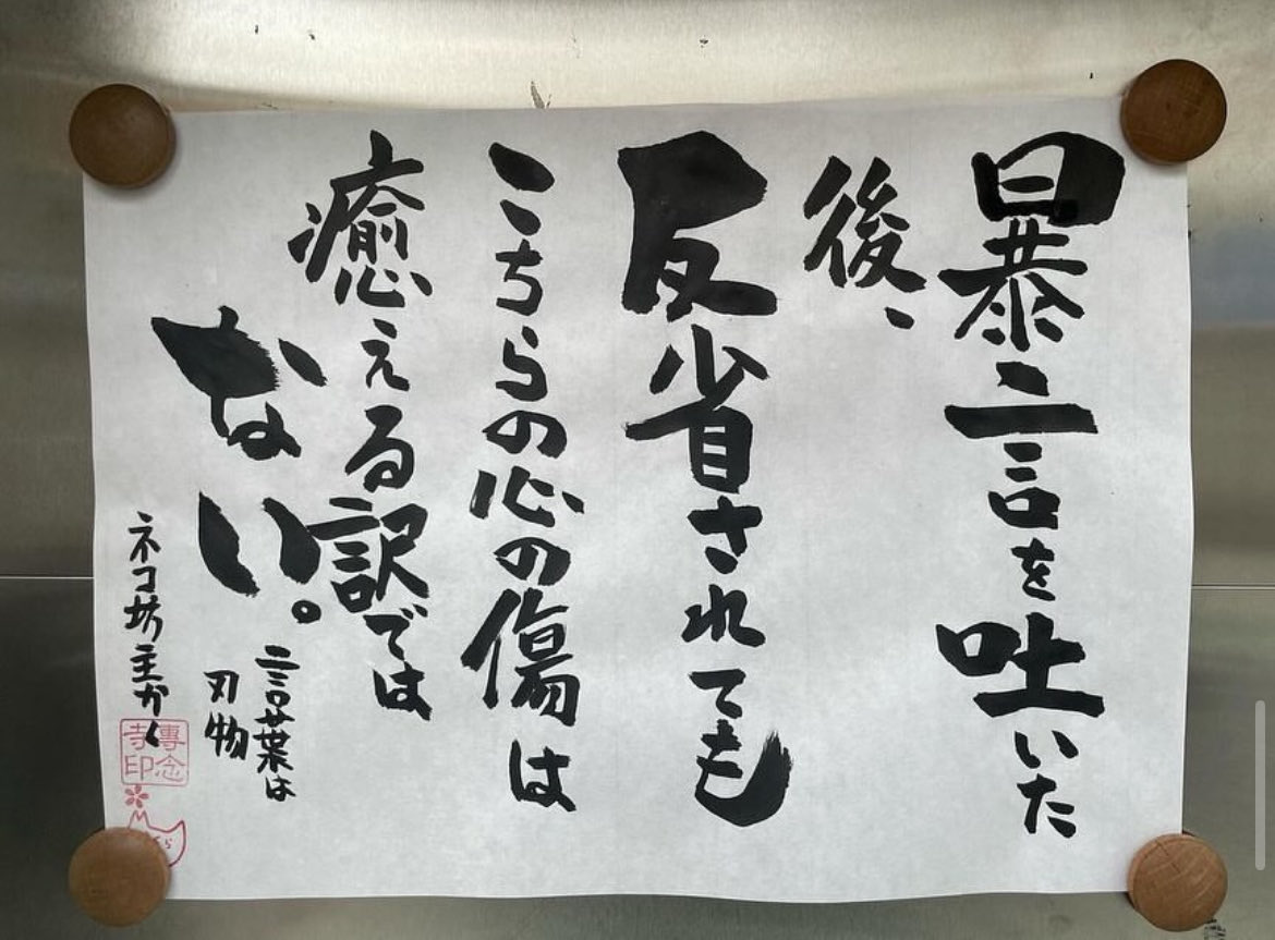 yabumoto610's tweet image. 今日のお寺の掲示板