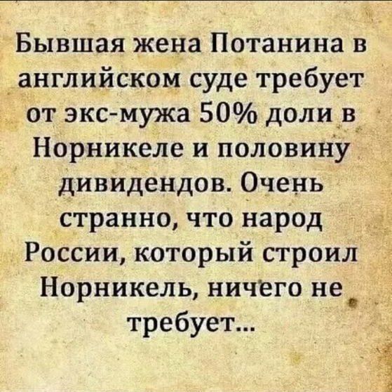 Не требует, потому что строил советский народ. Народу России принадлежат долги и холопская забота о Потаниных.