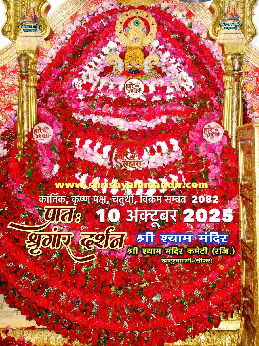 khatu_darshan5's tweet image. श्री श्याम प्रभु के आज मनमोहक छवि के अद्भुत अलोकिक “श्रृंगार दर्शन” ❤️❤️ 

🙏🏻😊 जय श्री श्याम 😊🙏🏻