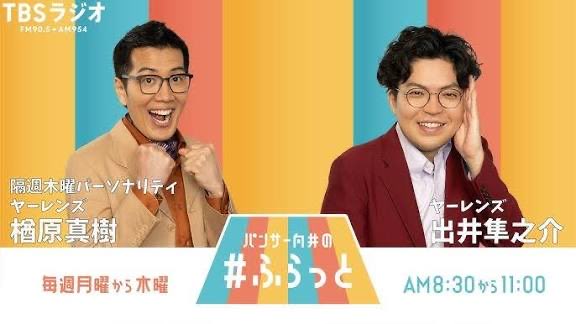 georgepromotion's tweet image. radikoでお聴きいただけます🤘🏻🔥
byスタッフ

●10/9(木)TBSラジオ 
#ふらっと （1）8:30〜10:00
radiko.jp/share/?t=20251…