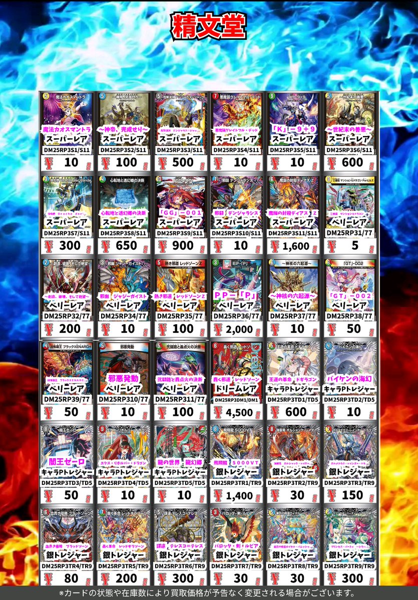デュエルマスターズ  整理品　まとめ売り 精文堂CARDBOX on X: 