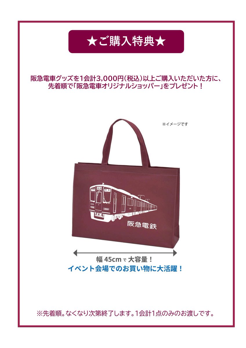 3月末までの超お得セール）今なら1万円!!阪急電車懐かしの写真 3月末