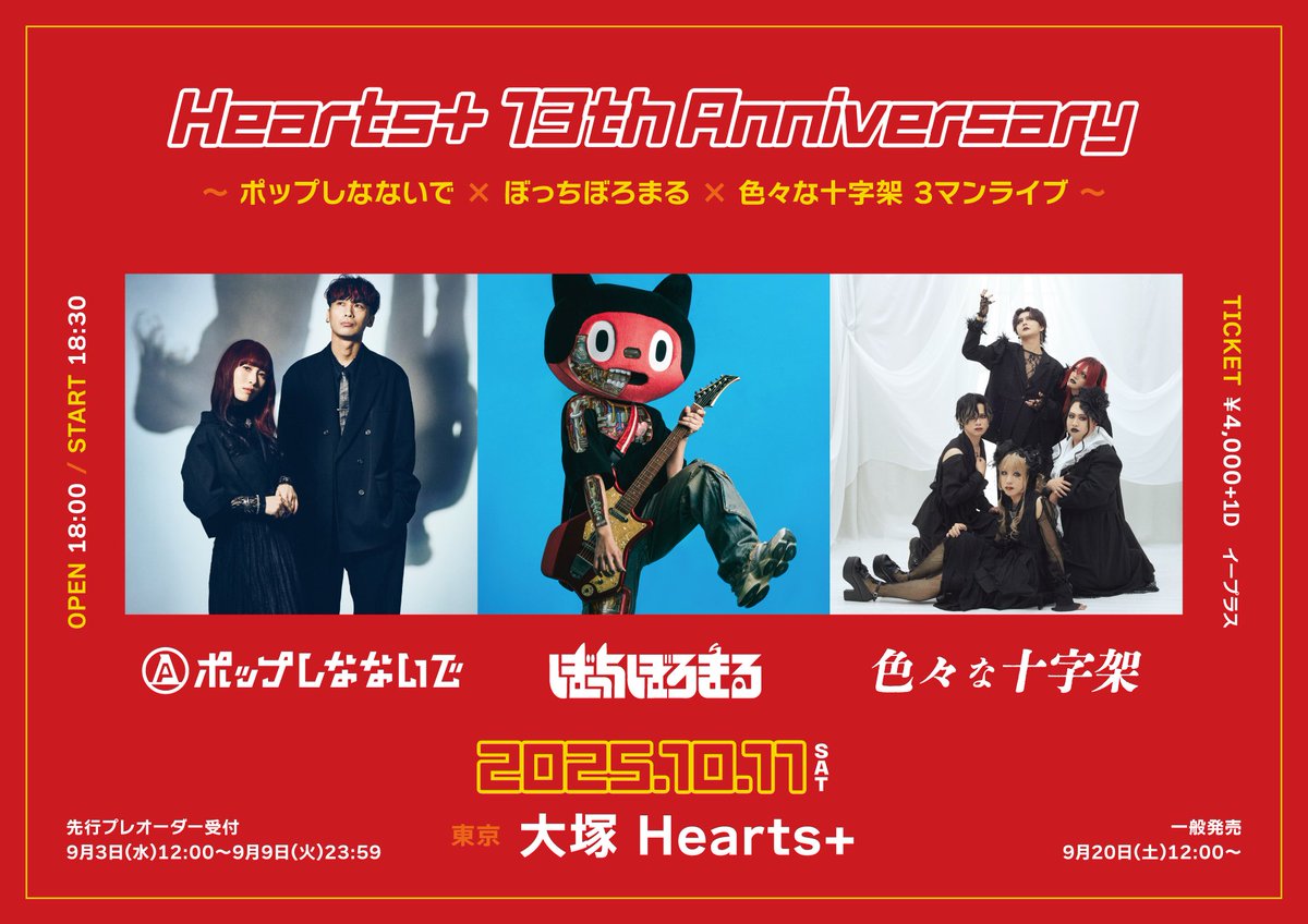 † 色々な十字架 † 4/30LINE CUBE SHIBUYAでワンマン追加公演が大成功だった tweet media