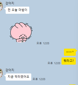 이게 무슨 ㄱ같은 경우가....
왜 하필 오늘 마법이 터진건지......
배달ㄴㅊ 하려고 했는데 마법이면 못하는데 ... 아,,,, 마법이라 안전한 날이긴 하지만.......