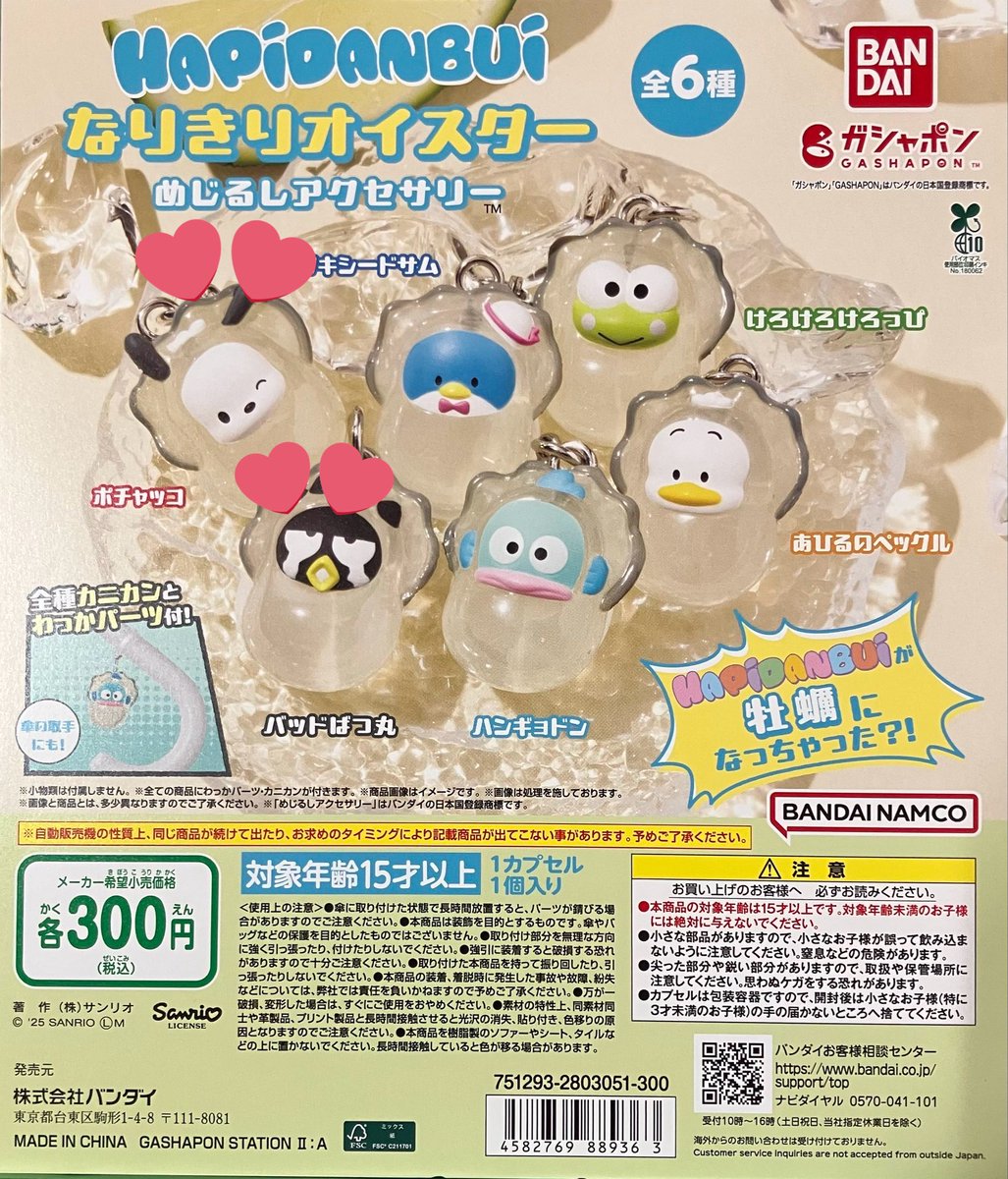 交換　サンリオ はぴだんぶい なりきりオイスター めじるしアクセサリー 

譲:けろっぴ2
求:ポチャッコ＞バツ丸

郵送交換希望📮　まとめて優先
検索からでもお気軽にお声かけください☺︎