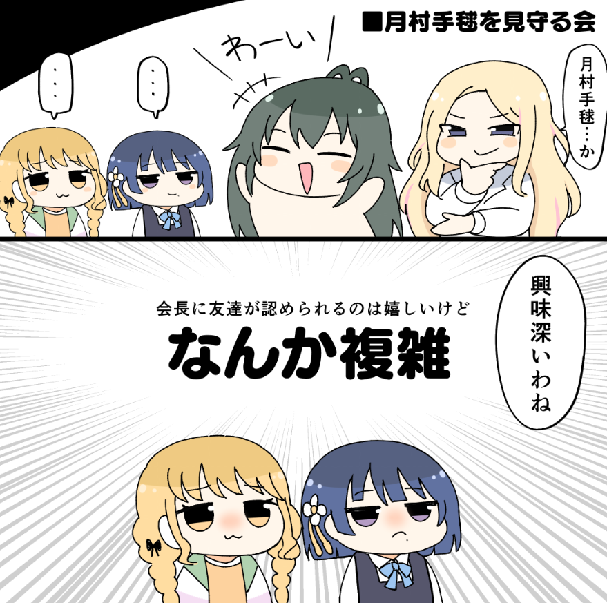 月村手毬に興味を持つ会長に嫉妬しちゃうことみす
#学マスFA 