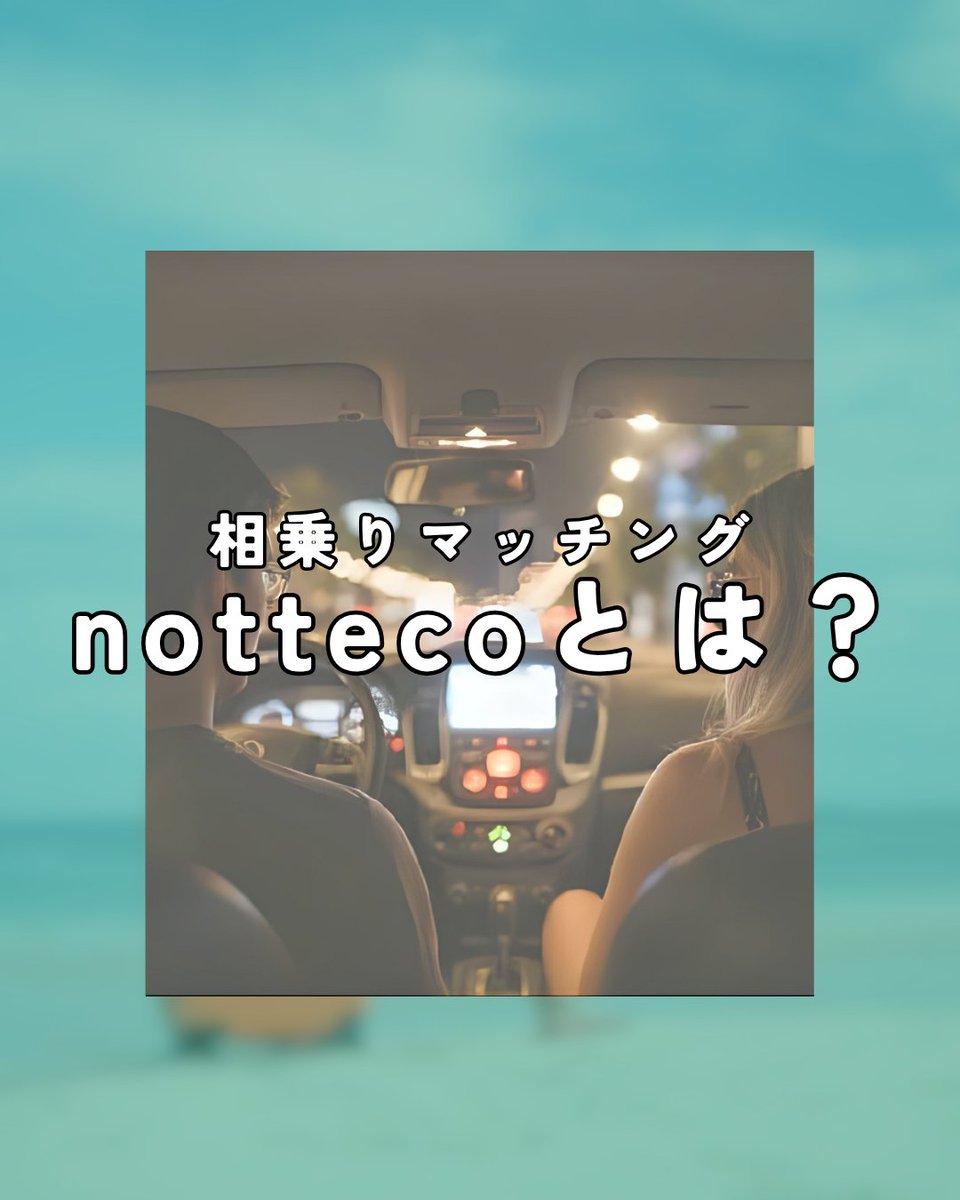 notteco【公式】 tweet media