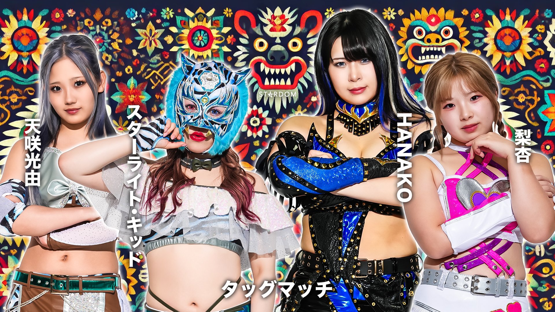 スターダム💙スターライト・キッド🐯🤍 (@StarLight_Kid11) / X