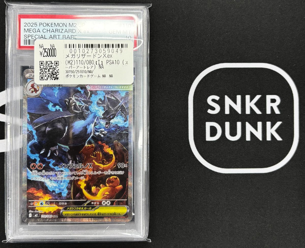 2025 ポケモンカード MEGA リザードン X ex #110 PSA10 メガリザードン