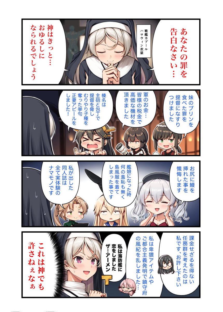 艦隊の原罪 