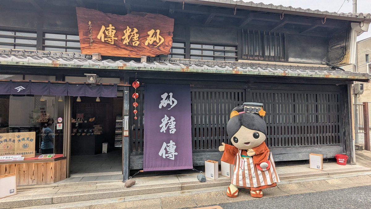 wish1830's tweet image. 今日は有給取って #ならまちこ ちゃんに会ってきたよ〜😆
久しぶりに会ったけどやっぱりかわいい〜😍
#砂糖傳 
#砂糖傳増尾商店 
#ならまち