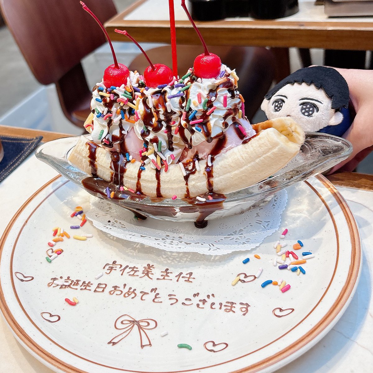 🍌🍒🍨お誕生日おめでとうございます