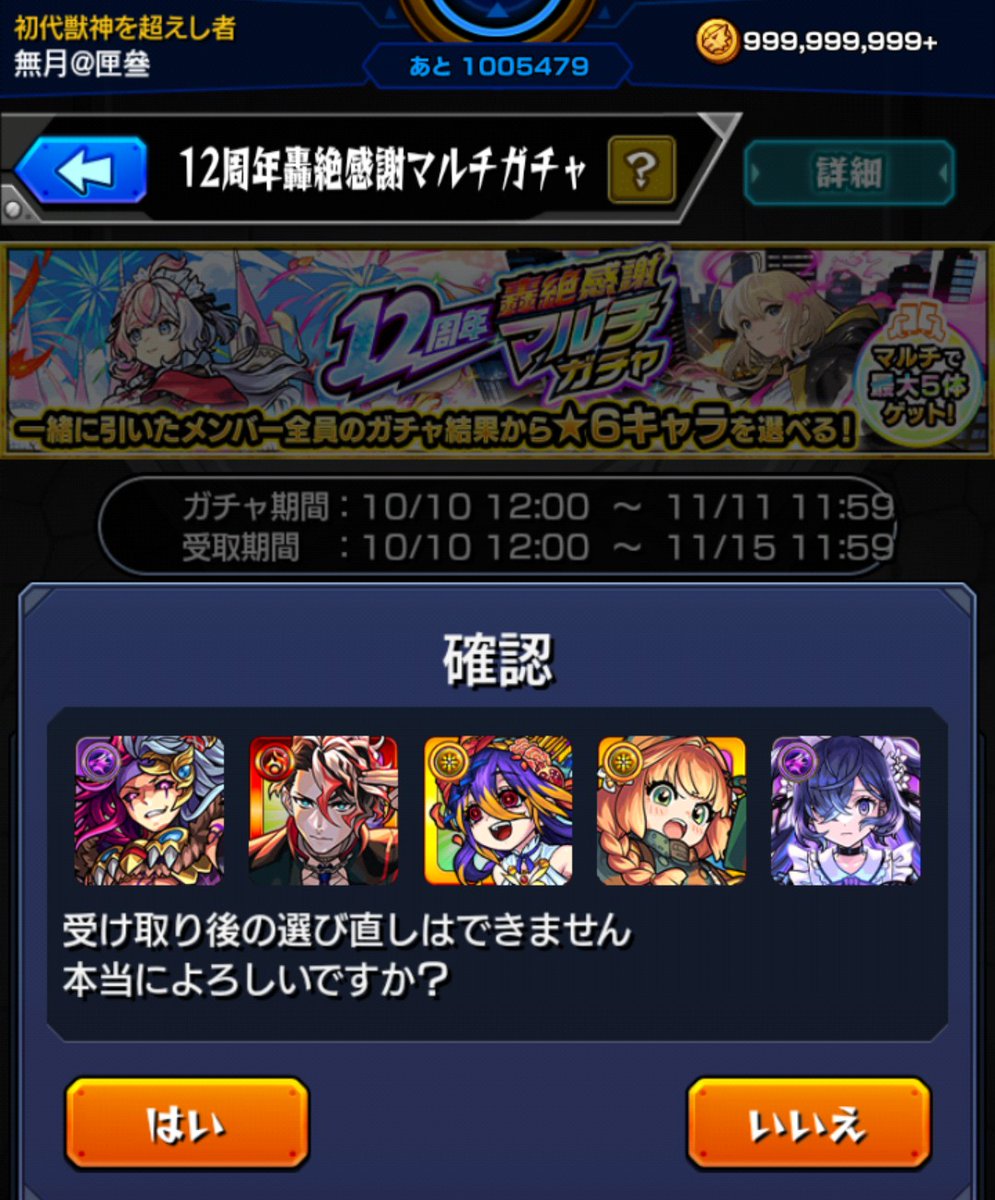 mugetu_2525's tweet image. マルチガチャ引いてきました(*´ω`*)
初ゲはいなかったけど、まぁこんなもんやろ(´･ω･`)

#モンスト #マルチガチャ