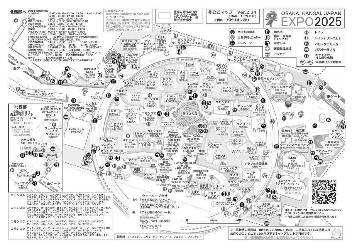 万博マップ白地図 (@expo_mono_map) / Posts / X